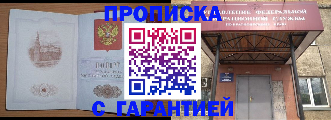 временная регистрация недорого в Краснодаре