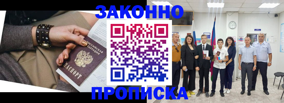 временная регистрация купить в Краснодаре