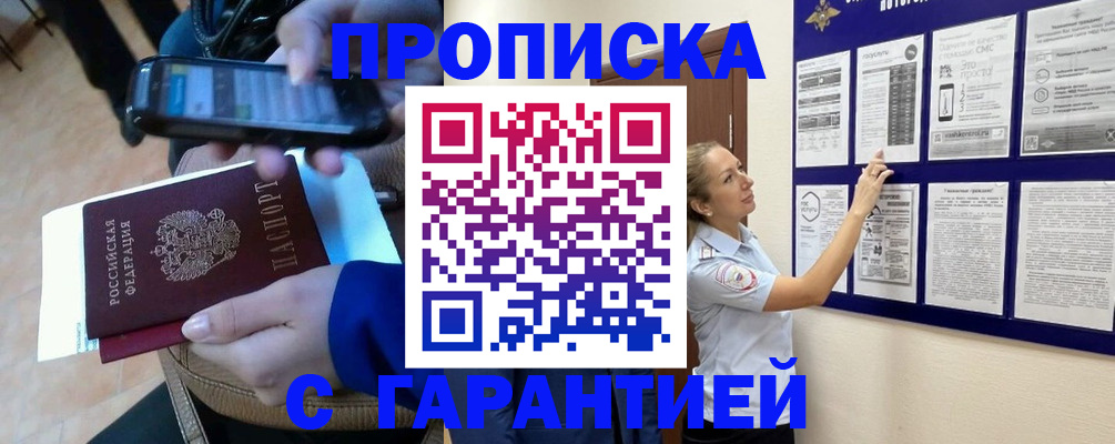 временная регистрация законно в Краснодаре
