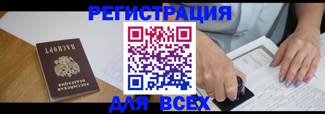 временная регистрация купить в Краснодаре