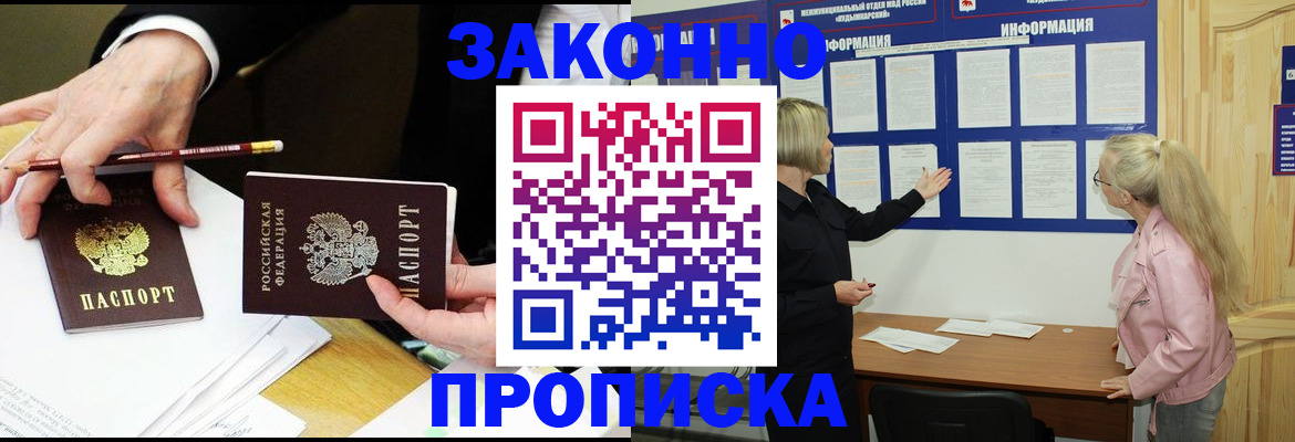 временная регистрация купить в Краснодаре